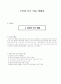 6)수학-경우의 수와 확률-두 가지 일이 동시에 일어나는 경우의 수 알아보기(세안) 2페이지