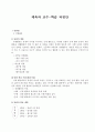 6)체육-경쟁활동-배구 패스연습하기(세안) 2페이지