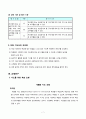 6)체육-도전-올바른 도움닫기와 발 구르기를 통하여, 다양한 몸동작으로 고무줄 넘어보기(세안) 7페이지