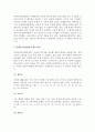 (A+ 레포트) 유엔아동권리협약의 의미와 아동권리 향상에 대한 나의 생각 2페이지