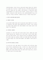 (A+ 레포트) 유엔아동권리협약의 의미와 나의 생각 2페이지