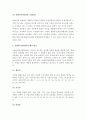 (A+ 레포트) 유엔아동권리협약의 의미와 나의 생각 4페이지