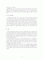 인간관계론 2페이지