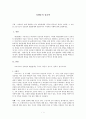 성행동의심리학1 1페이지