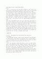 주요선진국(미국,프랑스,일본)의 경제계획제도 2페이지