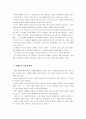 안철수 리더십,도전과 성취 4페이지
