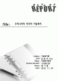 아동복지론 과제 1페이지