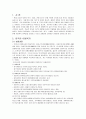 아동복지론 과제 3페이지