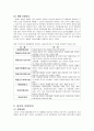 아동복지론 과제 4페이지