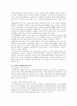 아동복지론 과제 5페이지