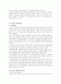 아동복지론 과제 6페이지