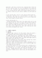 아동복지론 과제 7페이지
