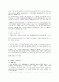 아동복지론 과제 8페이지