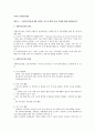 국자감-사회복지개론-사회복지실천에 대한 정의와 기술 및 방법, 과정, 과제 1페이지
