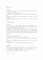 국자감-사회복지개론-사회복지실천에 대한 정의와 기술 및 방법, 과정, 과제 2페이지