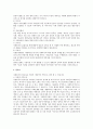 비에듀-자원봉사론-자원봉사 개념과 특징에 대해 정리해보기 3페이지
