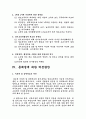 양도소득세의 문제점과 개선방안 16페이지