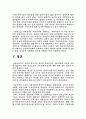 양도소득세의 문제점과 개선방안 20페이지