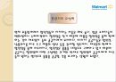 월마트의 한국시장 실패 사례 연구 6페이지