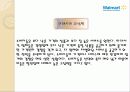 월마트의 한국시장 실패 사례 연구 7페이지