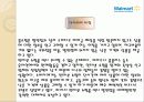 월마트의 한국시장 실패 사례 연구 8페이지