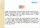 월마트의 한국시장 실패 사례 연구 9페이지