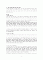 국내 화훼의 유통과정 조사, 절화류를 중심으로 9페이지