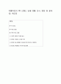 대형마트의 PB 브랜드 상품 현황 조사, 장점 및 문제점, 개선점 1페이지