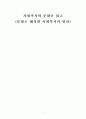 사회복지와 문화를 읽고 1페이지