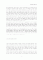 사회복지와 문화를 읽고 5페이지