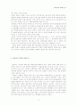 사회복지와 문화를 읽고 6페이지