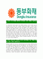 [동부화재-최신공채합격자기소개서]동부화재해상보험자기소개서,동부화재합격자기소개서,동부화재해상보험자소서,동부합격자소서,자기소개서,자소서,이력서,입사지원서 3페이지