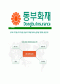 [동부화재-최신공채합격자기소개서]동부화재해상보험자기소개서,동부화재합격자기소개서,동부화재해상보험자소서,동부합격자소서,자기소개서,자소서,이력서,입사지원서 6페이지
