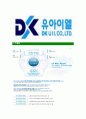 [DK유아이엘-최신공채합격자기소개서]DK유아이엘자기소개서,DK유아이엘합격자기소개서,동국제강자소서,유아이엘합격자소서,자기소개서,자소서,이력서,입사지원서 6페이지