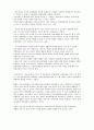 문화실조와 학업성취 5페이지