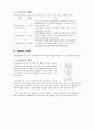 문화실조와 학업성취 6페이지