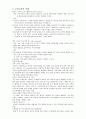 문화실조와 학업성취 7페이지