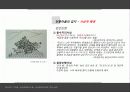 한국의_전통마을 24페이지