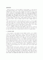 [평가학점 A 제로] 감상문) 길들이기와 편가르기를 넘어 `한국 근대 100년 2페이지