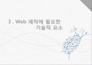 Web(웹) 3페이지