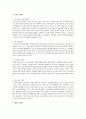 베이비부머 세대들로 인한 다양한 문제점 중 다섯가지를 지적하고 이에 대한 국가적, 개인적 대책 4페이지