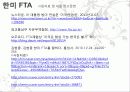한미 FTA 프리젠테이션 24페이지