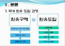 석유 유통구조(원유도입과정, 석유정제과정, 국제 석유제품거래, 유통경로 및 석유유통의 문제점) 6페이지
