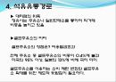 석유 유통구조(원유도입과정, 석유정제과정, 국제 석유제품거래, 유통경로 및 석유유통의 문제점) 16페이지