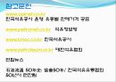 석유 유통구조(원유도입과정, 석유정제과정, 국제 석유제품거래, 유통경로 및 석유유통의 문제점) 27페이지