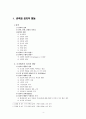 조직 갈등 유형, 과정, 사례 및 권력과 정치적 행동 유형 및 사례 4페이지