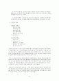 조직 갈등 유형, 과정, 사례 및 권력과 정치적 행동 유형 및 사례 15페이지