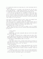 조직 갈등 유형, 과정, 사례 및 권력과 정치적 행동 유형 및 사례 17페이지