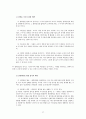 조직 갈등 유형, 과정, 사례 및 권력과 정치적 행동 유형 및 사례 27페이지