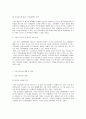 의류 시장의 유통 구조 체계 및 과정 분석 13페이지